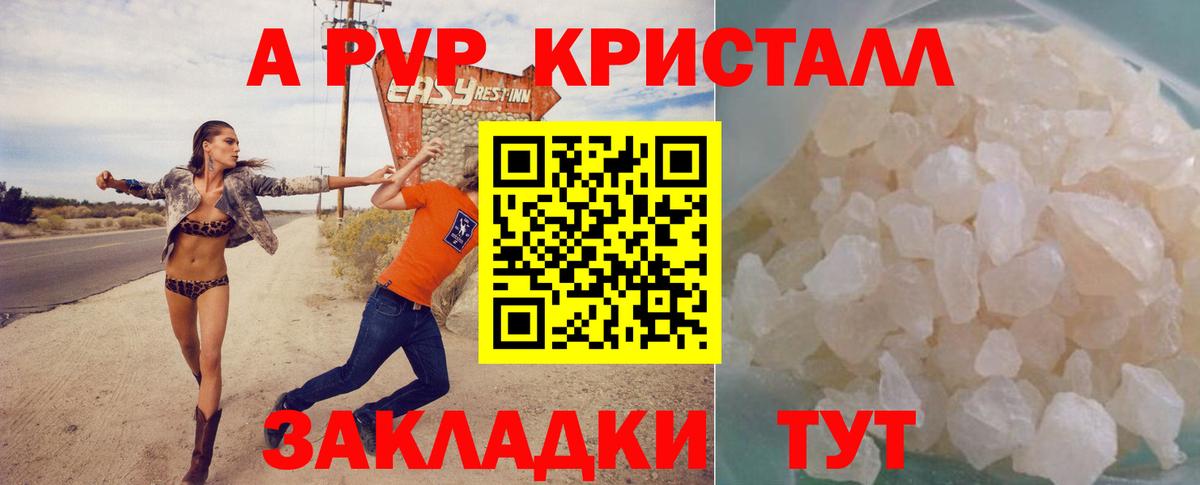 Киселёвск  APVP кристаллы  Вход с VPN  А ПВП VHQ 