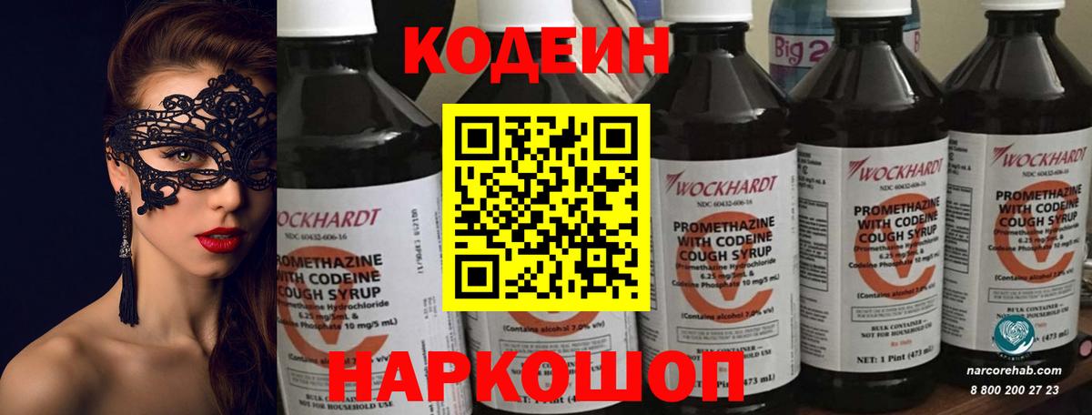 Кодеиновый сироп Lean напиток Lean (лин) Киселёвск