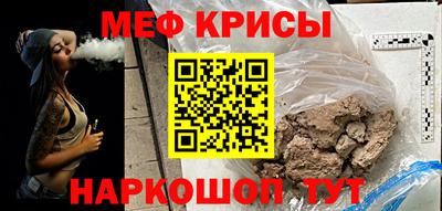 мяу мяу кристалл Беслан