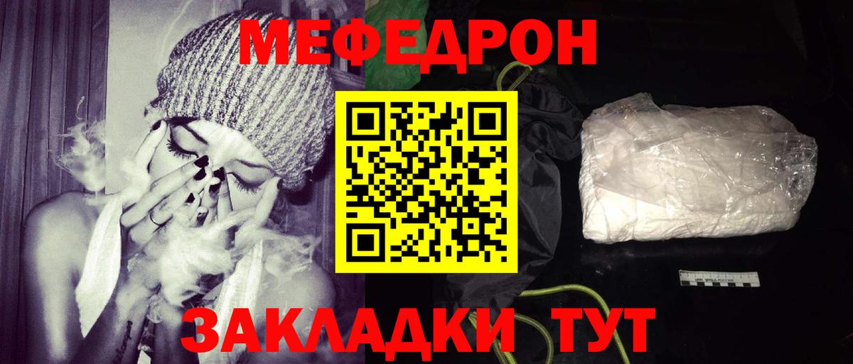 Мефедрон Киселёвск