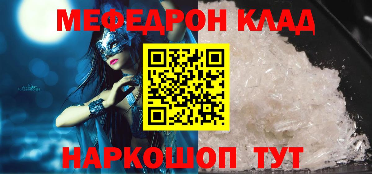 Киселёвск  МЕФ мяу мяу  Мефедрон мука  Вход с VPN 