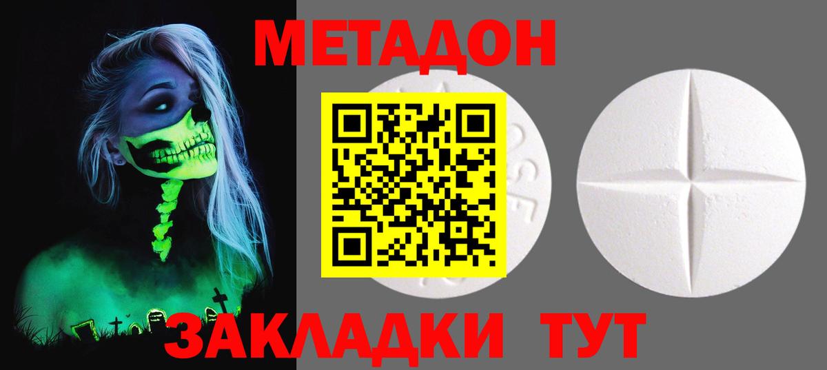 МЕТАДОН белоснежный  Вход с VPN  Киселёвск  МЕТАДОН кристалл 