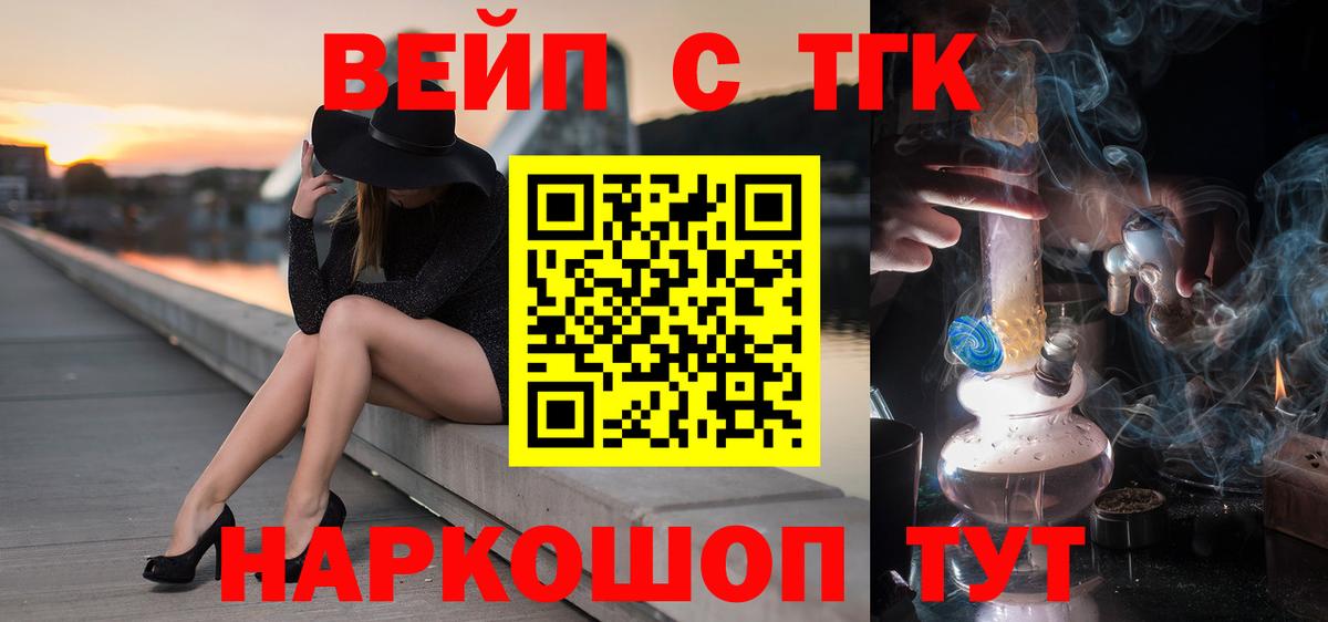 ТГК вейп с тгк  Вход с VPN  ТГК THC oil  Киселёвск 
